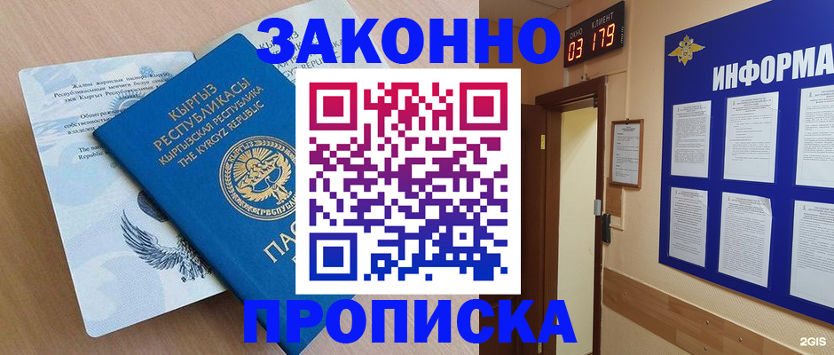 прописка иностранных граждан в Павловском Посаде