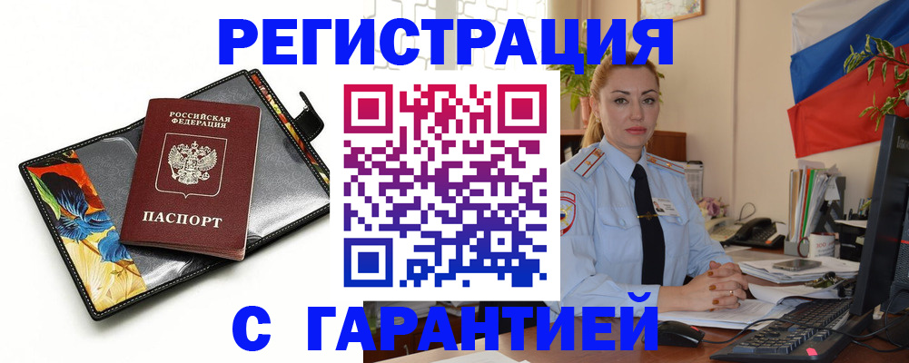 прописка для кредита в Павловском Посаде