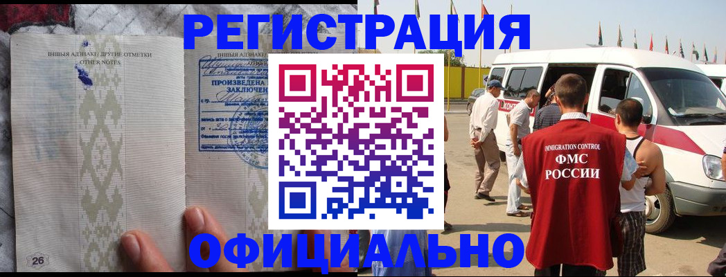 прописка для работы в Павловском Посаде